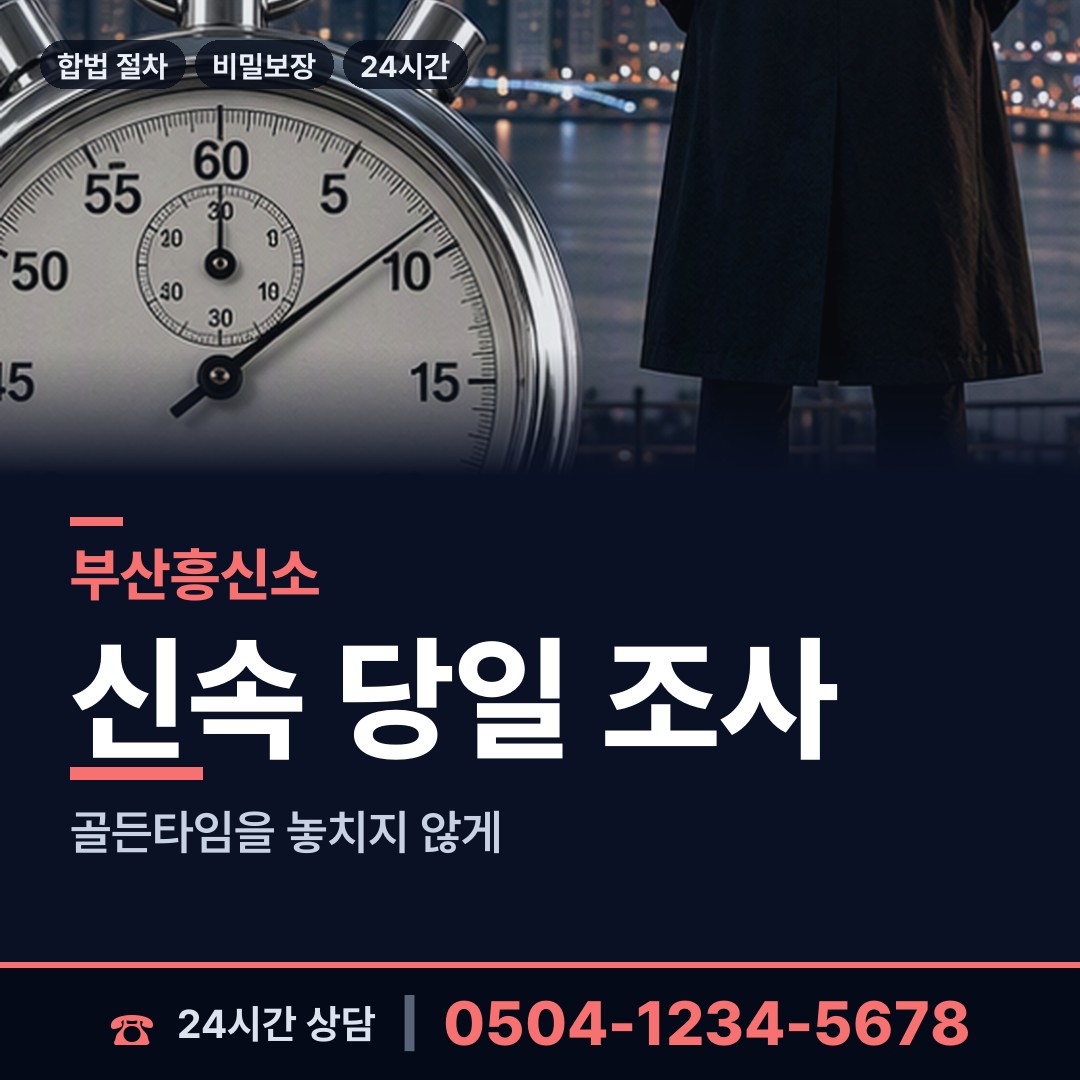 부산 서제3동 이혼소송증거 상담 안내