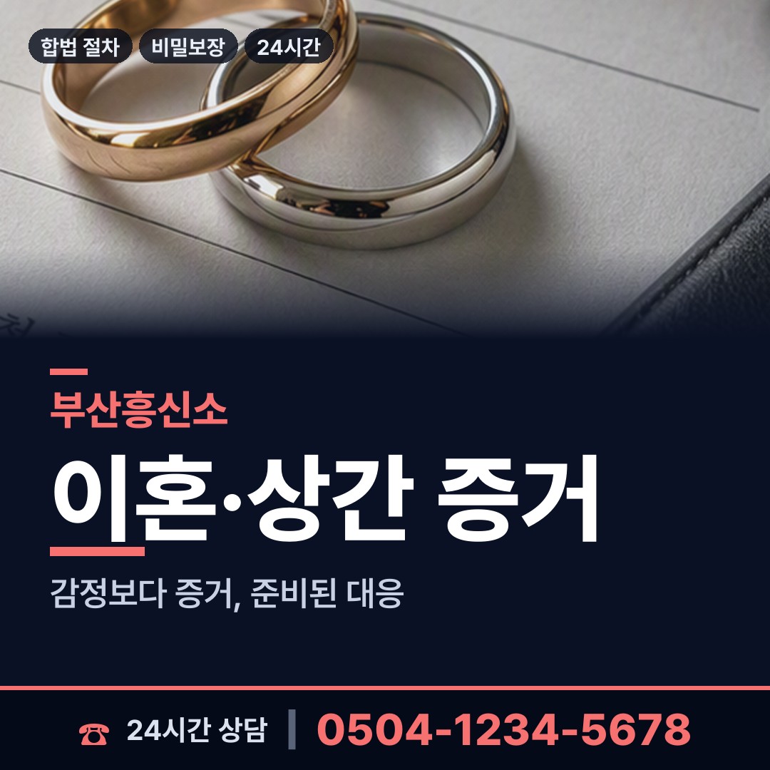 부산 서제3동 탐문조사 상담 안내