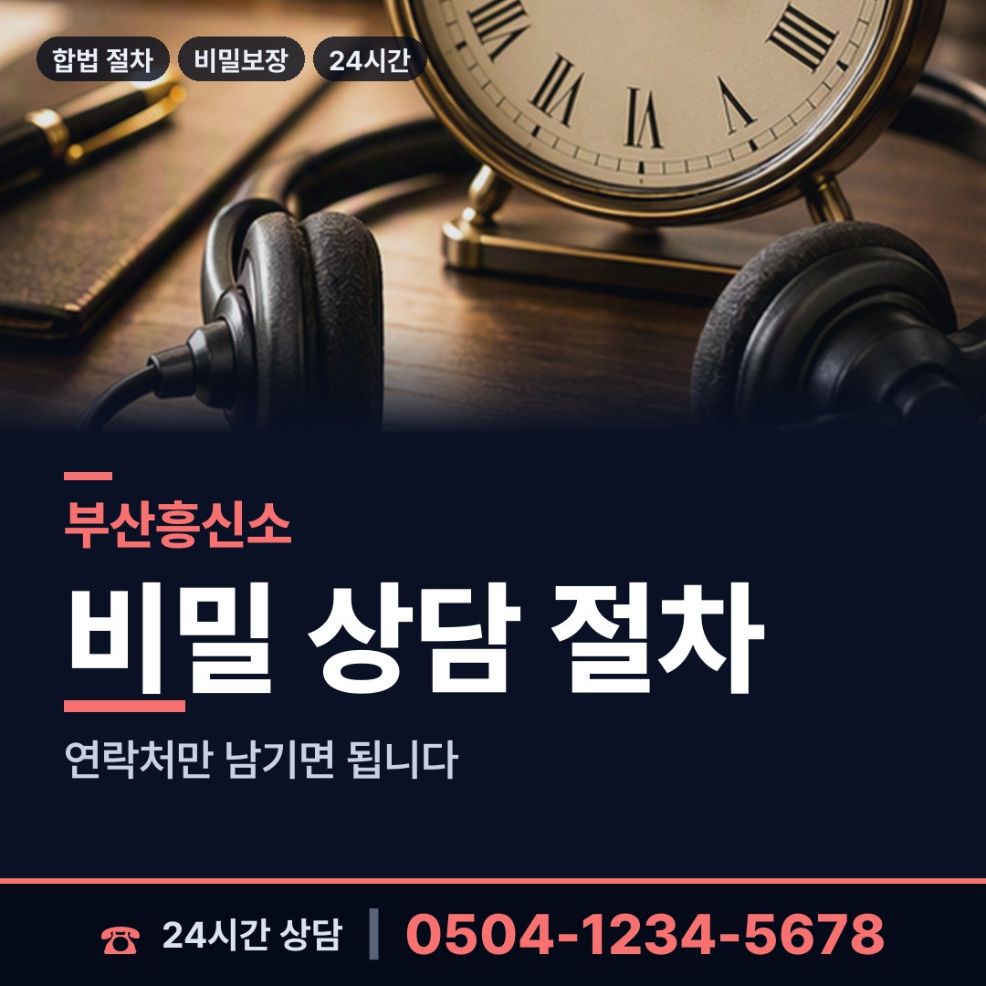 부산 서제3동 배우자외도 상담 안내