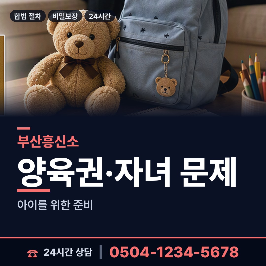부산 서제3동 외도의심 상담 안내